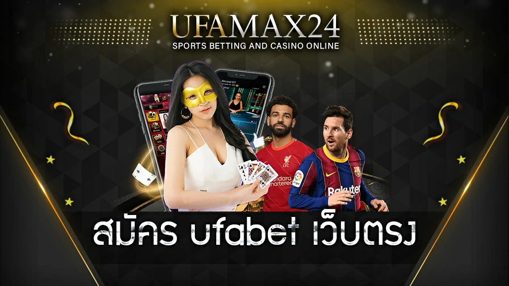 สมัครสมาชิก UFAMAX24